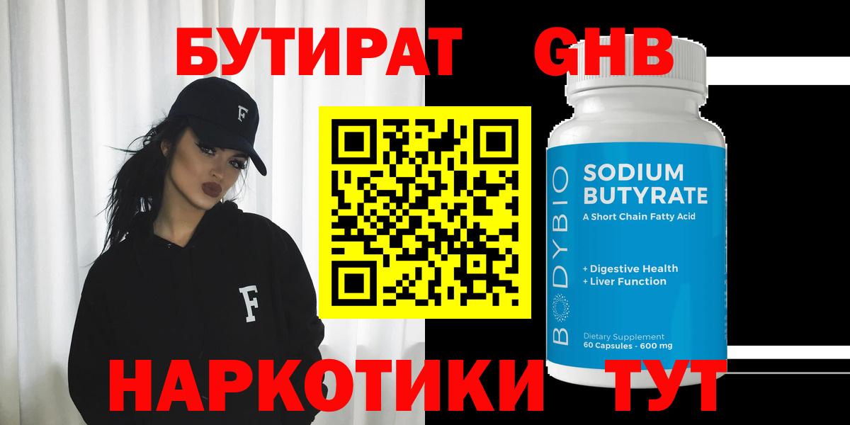 БУТИРАТ вода Майкоп