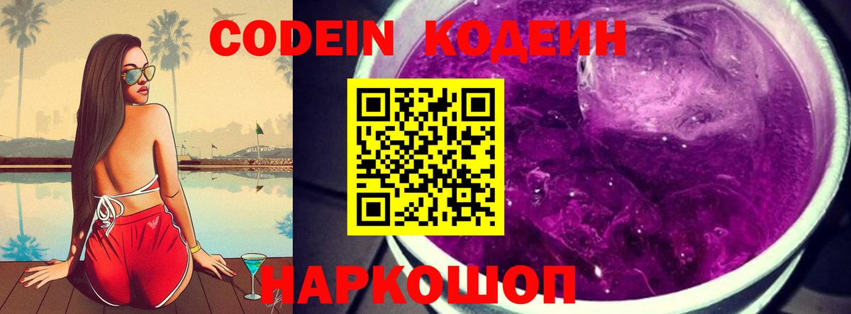 Codein напиток Lean (лин) Майкоп
