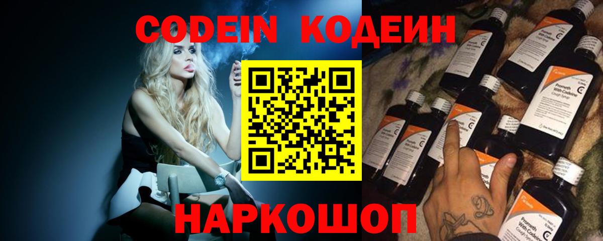 Codein Purple Drank  Codein Purple Drank  Майкоп  Вход с VPN 