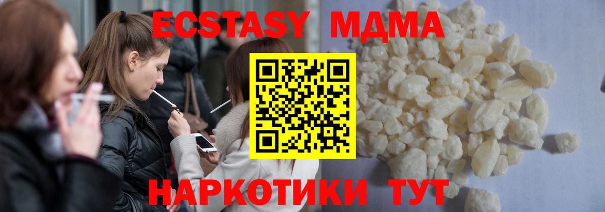 МДМА crystal  Вход с VPN  МДМА молли  Майкоп 